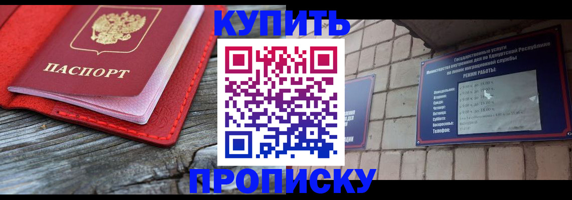 прописка для школы в Ухте